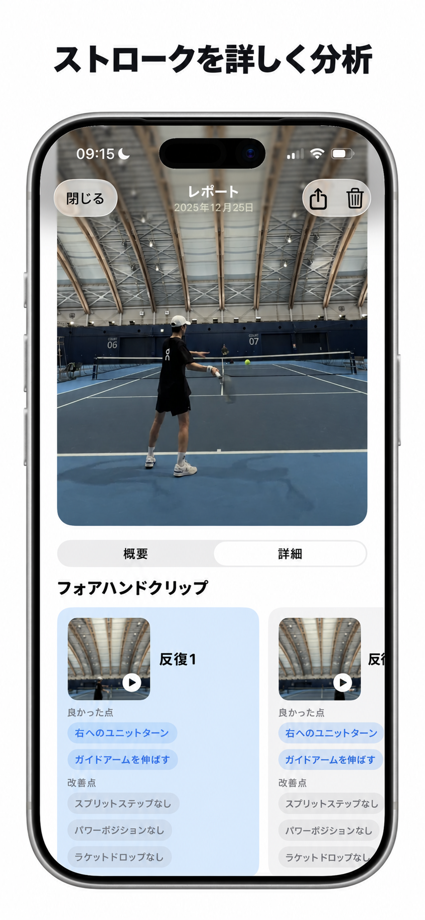 技術分析付きのフォアハンド動画