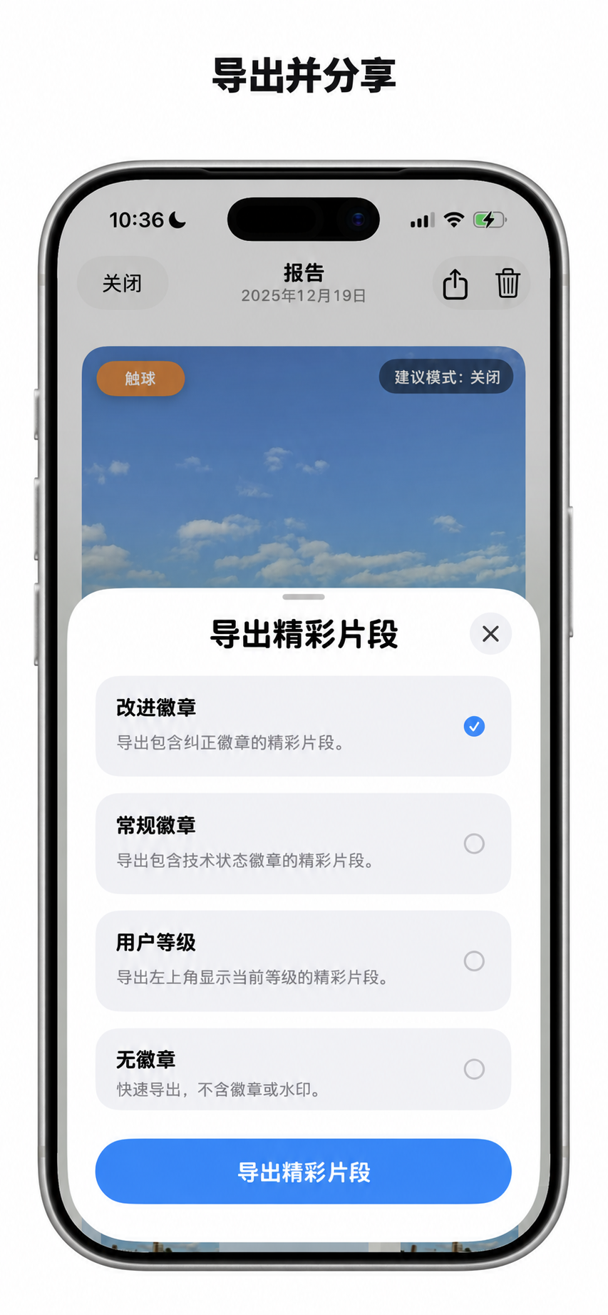 导出训练中的高光片段。