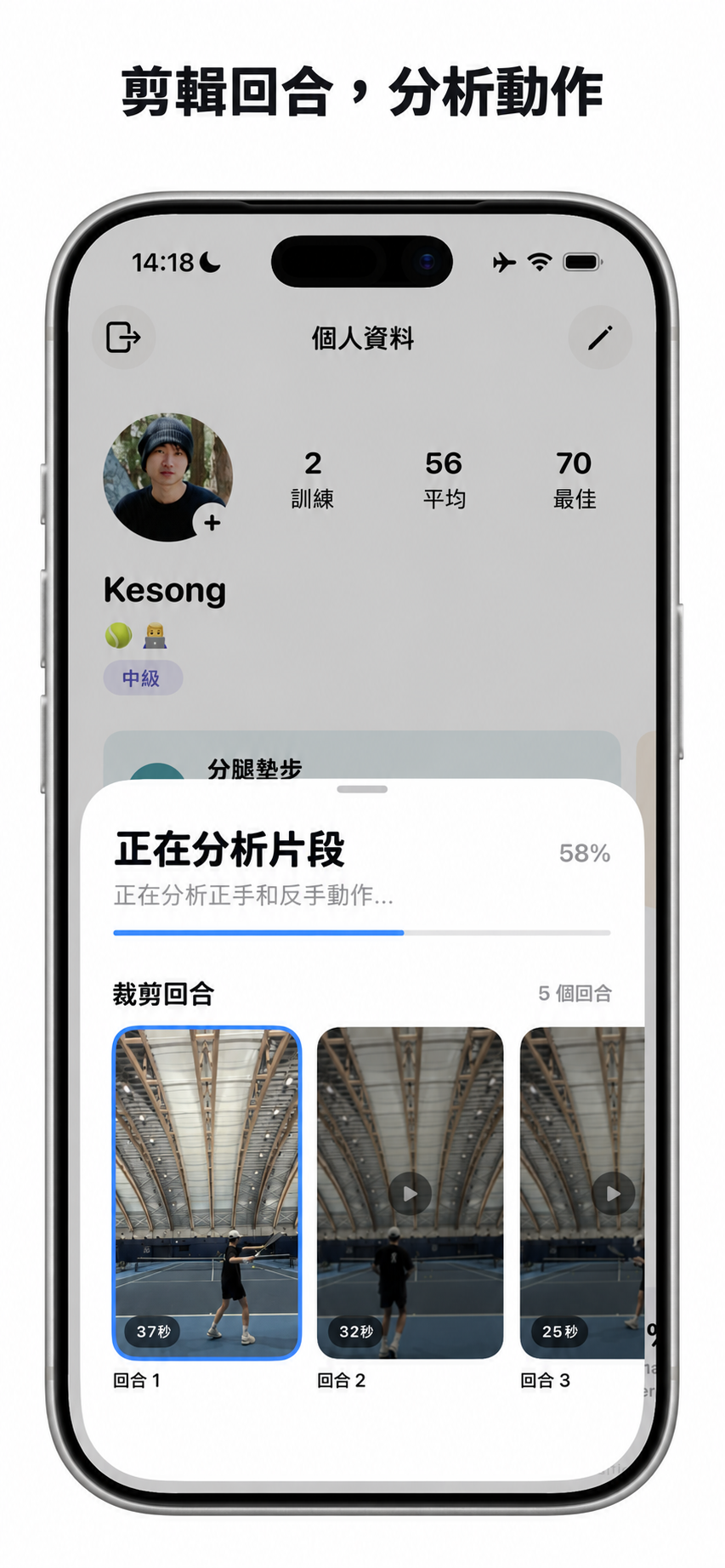 裁剪並分析訓練影片。